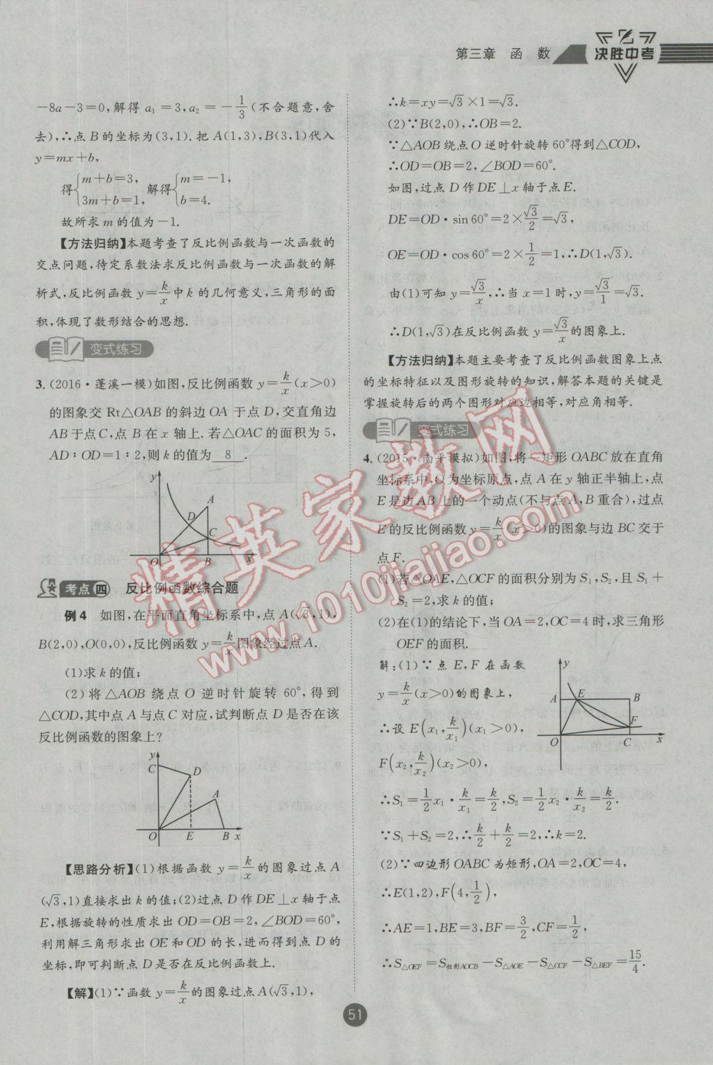 2017年決勝中考初中全程復(fù)習(xí)數(shù)學(xué)安徽專版 第一輪第三章參考答案第112頁