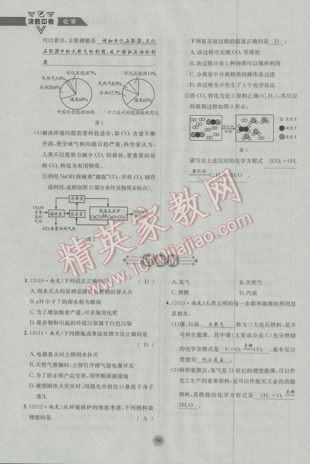 2017年决胜中考化学南充专版 第一轮第七到第十二单元参考答案第89页