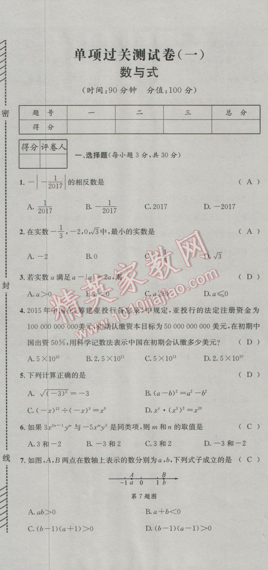 2017年决胜中考初中全程复习数学安徽专版 活页试卷参考答案第1页