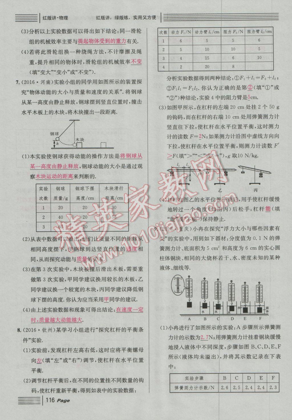 2017年南充火線100天中考滾動(dòng)復(fù)習(xí)法物理 中考四大題型參考答案第17頁