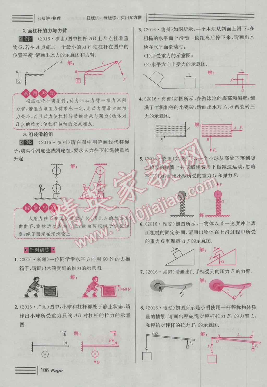 2017年南充火線100天中考滾動復(fù)習(xí)法物理 中考四大題型參考答案第7頁