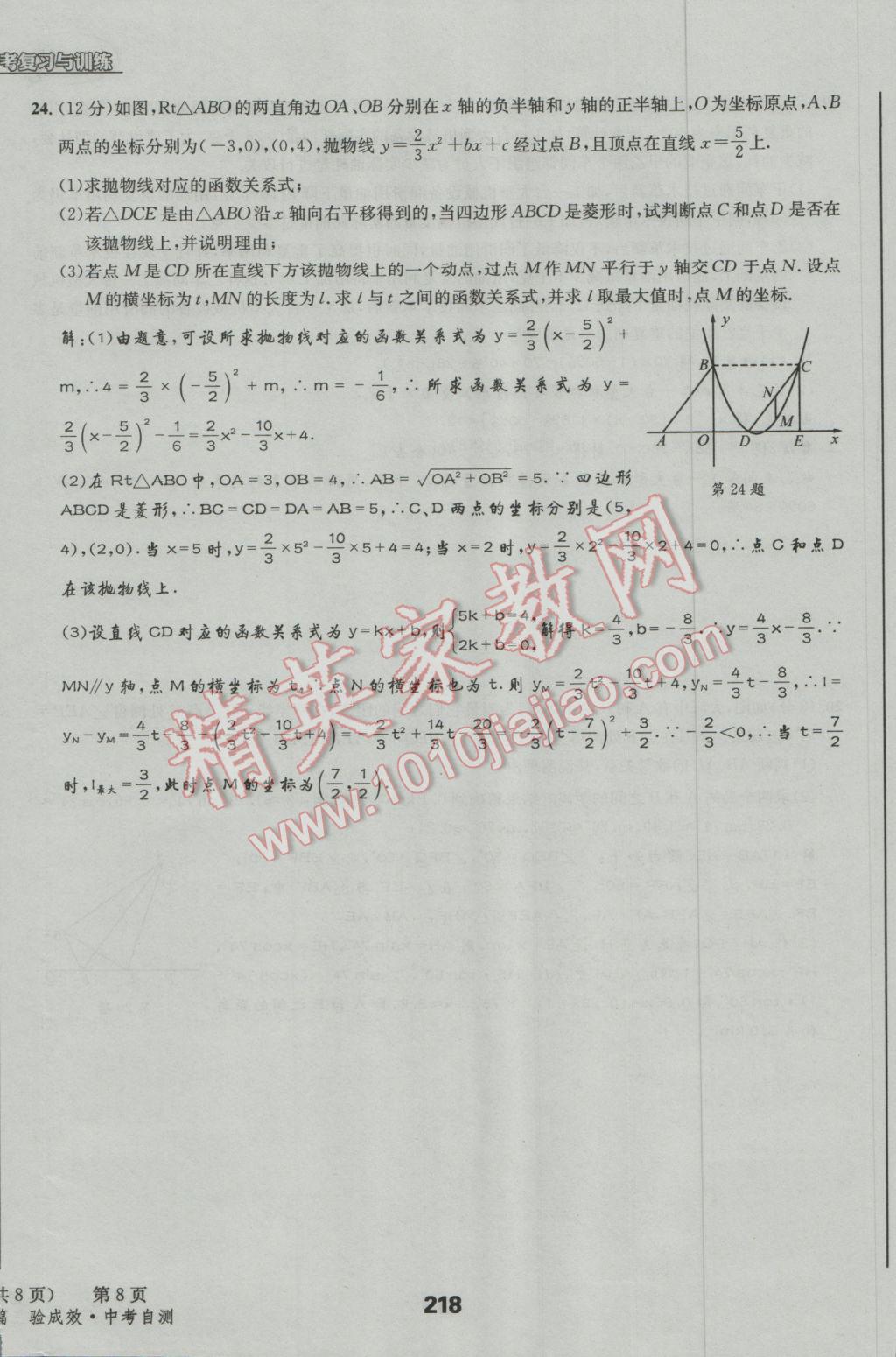 2017年天府教與學(xué)四川中考復(fù)習(xí)與訓(xùn)練數(shù)學(xué)人教版 檢測試卷參考答案第8頁