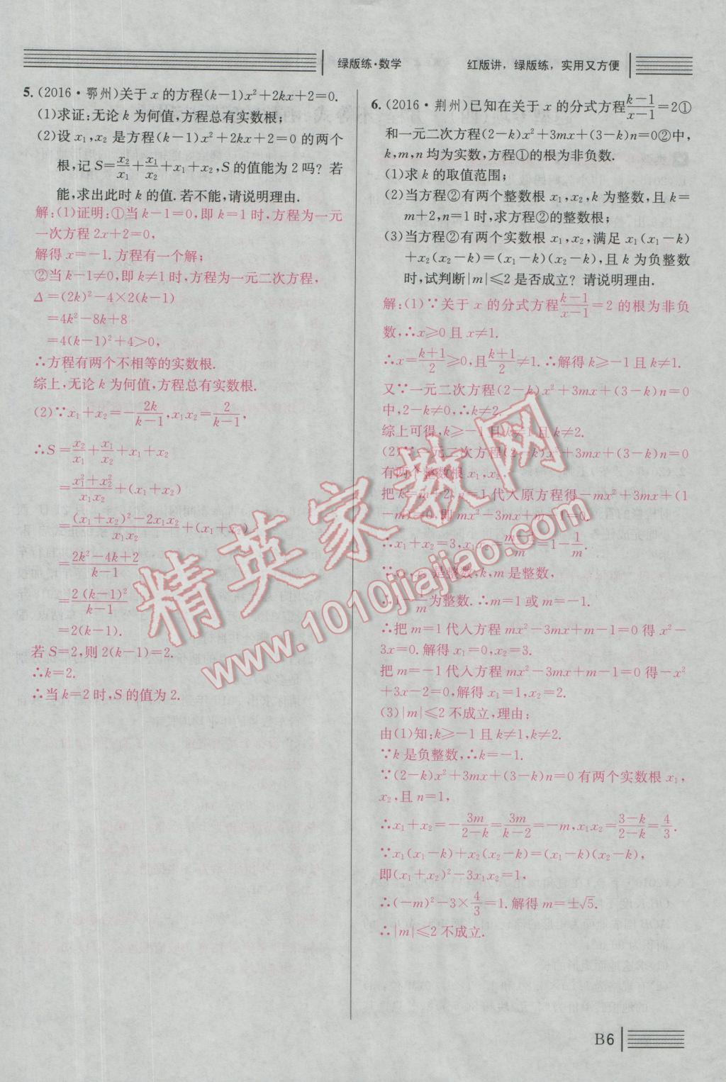 2017年南充火線100天中考滾動復習法數學 綠版練B中考題型專項突破參考答案第241頁