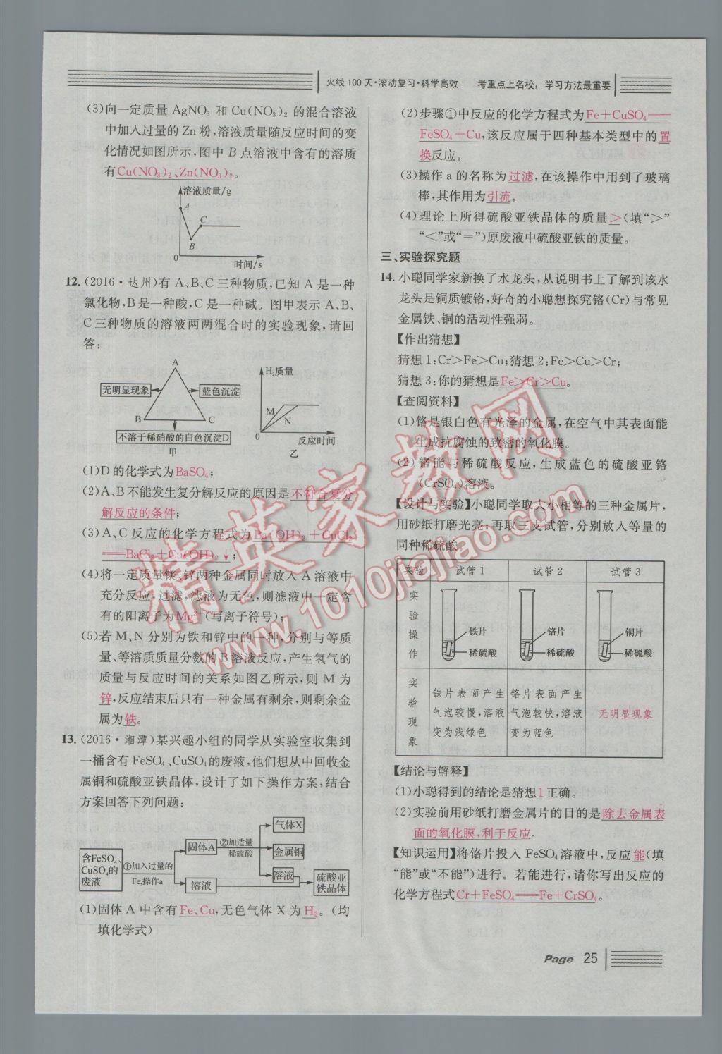 2017年南充火线100天中考滚动复习法化学 绿版练参考答案第181页