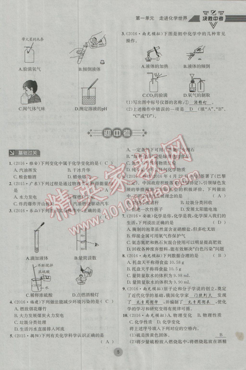 2017年决胜中考化学南充专版 第一轮第一到第六单元参考答案第65页