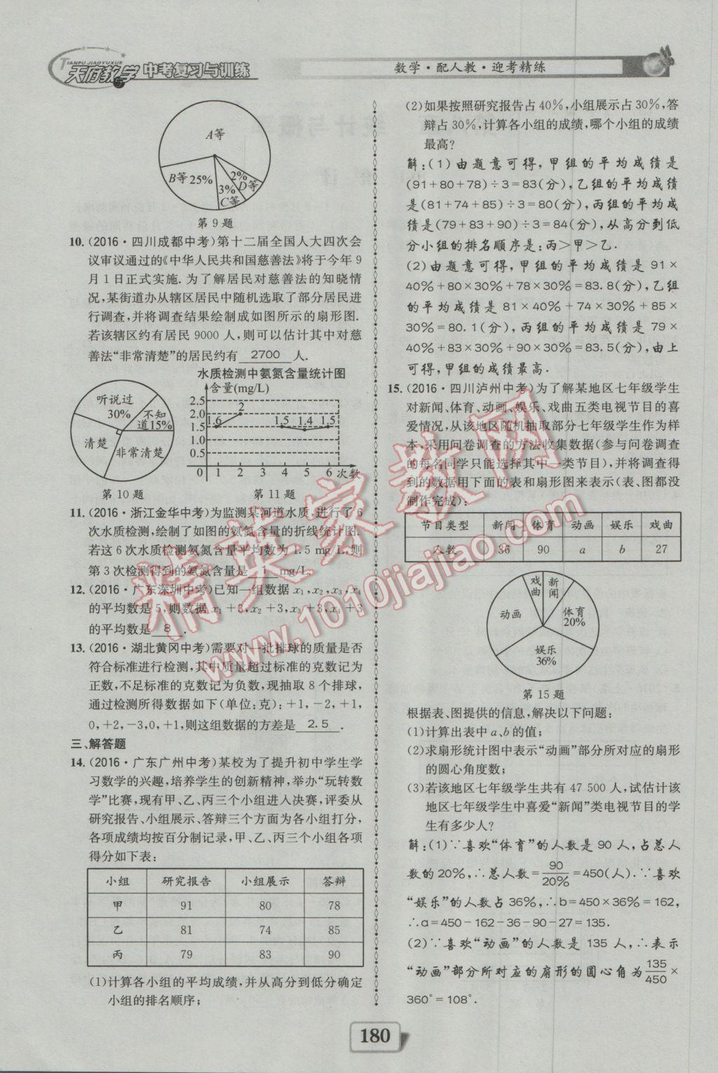 2017年天府教與學四川中考復習與訓練數學人教版 迎考精練參考答案第228頁