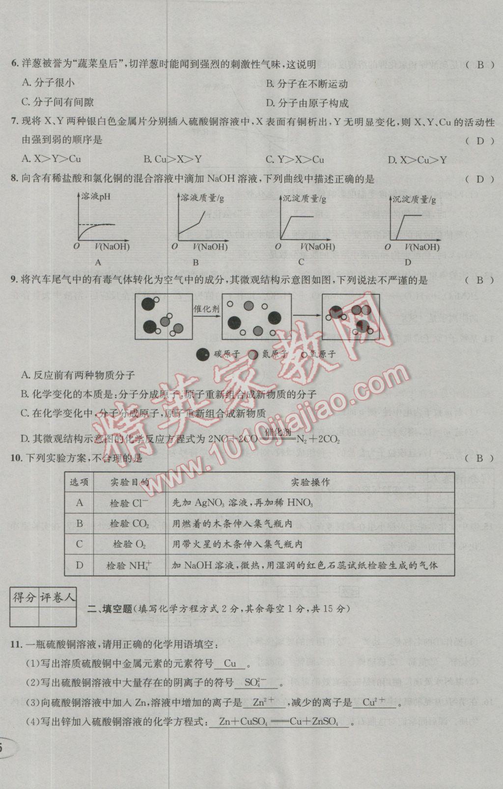 2017年决胜中考化学南充专版 活页测试卷参考答案第30页