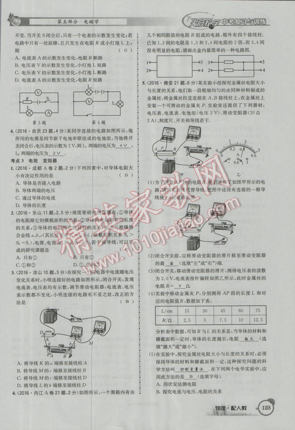 2017年天府教與學(xué)四川中考復(fù)習(xí)與訓(xùn)練物理人教版 第一篇第五第六部分參考答案第82頁(yè)