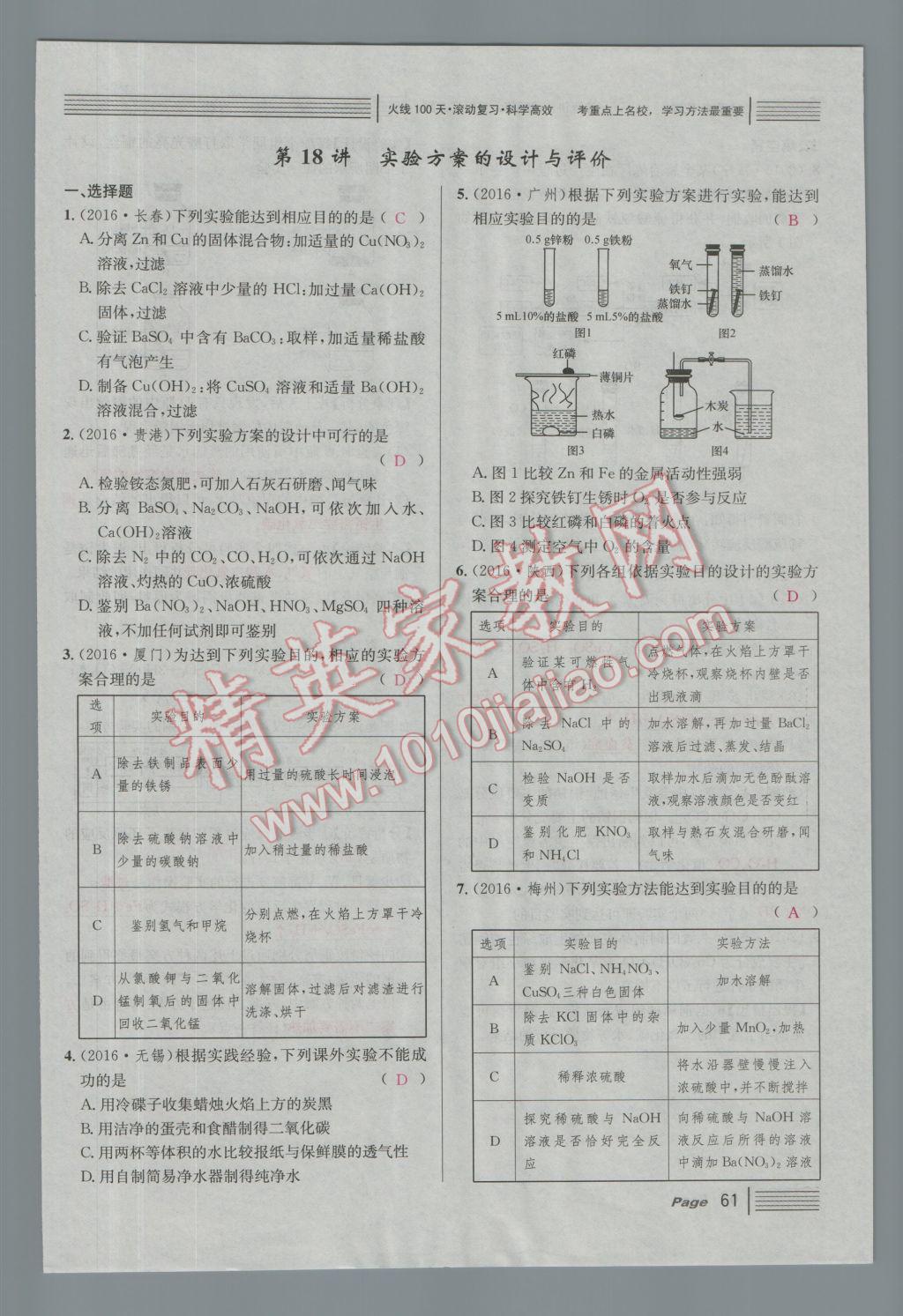 2017年南充火線(xiàn)100天中考滾動(dòng)復(fù)習(xí)法化學(xué) 綠版練參考答案第217頁(yè)