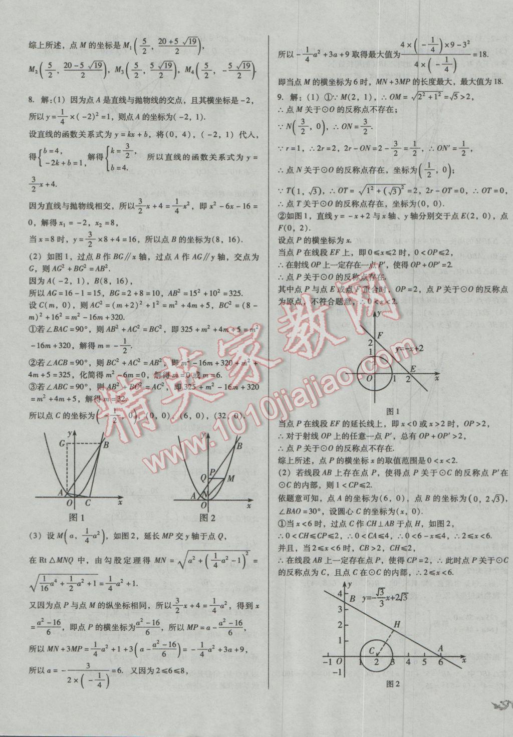 2017年中考3轮全程考评一卷通数学 参考答案第35页