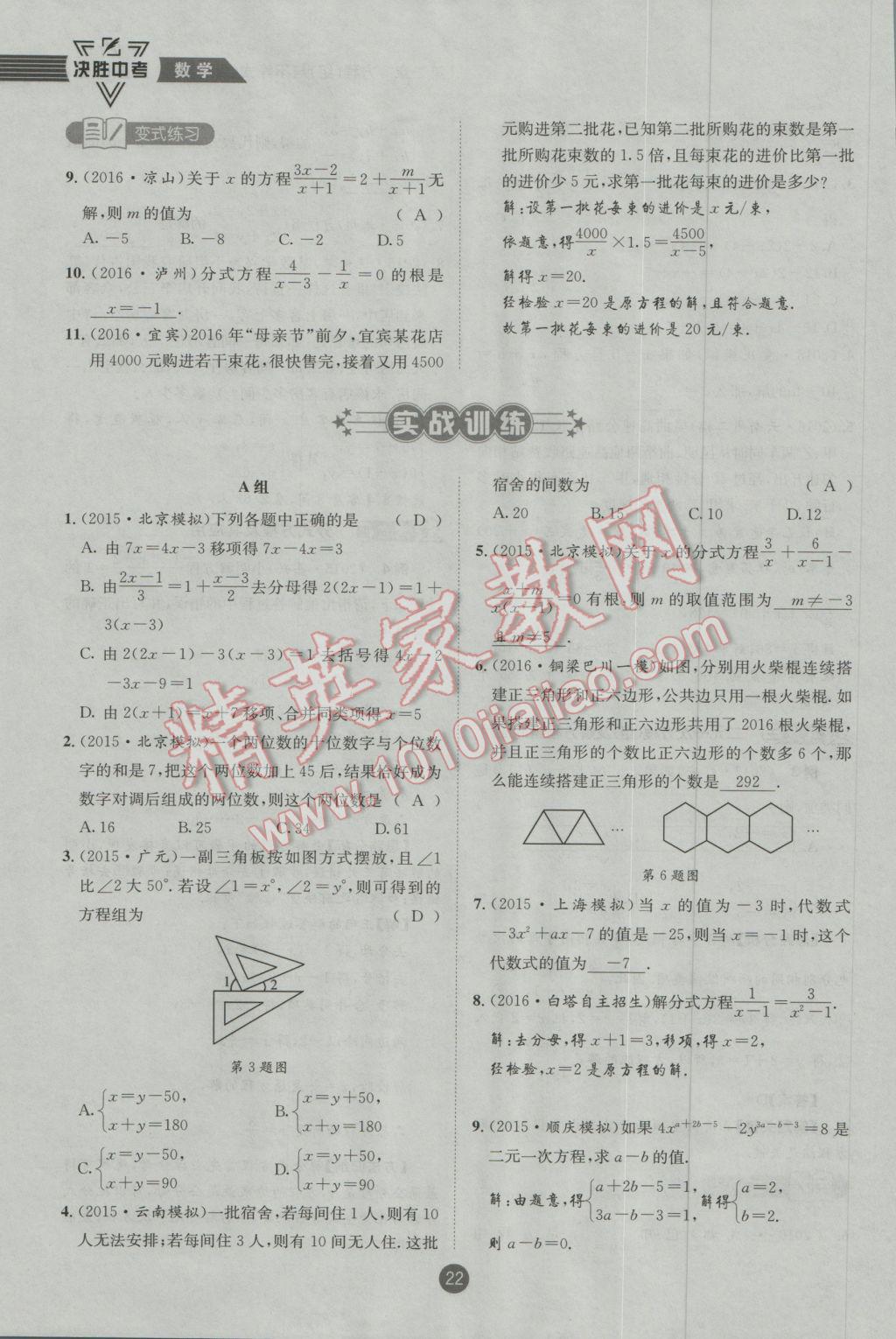 2017年決勝中考初中全程復習數(shù)學安徽專版 第一輪第一章第二章參考答案第83頁