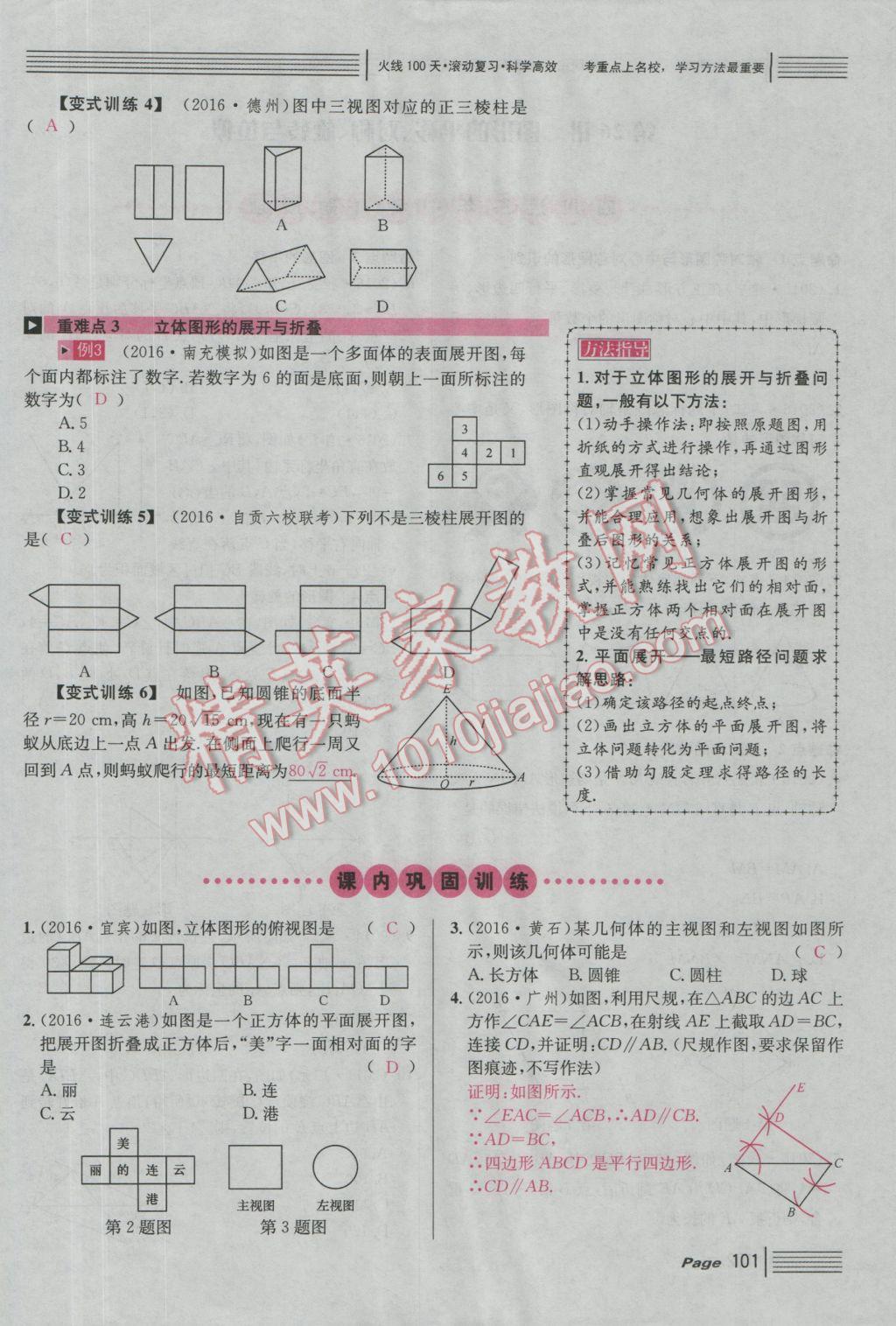 2017年南充火線100天中考滾動(dòng)復(fù)習(xí)法數(shù)學(xué) 紅版講第五到第八單元參考答案第151頁