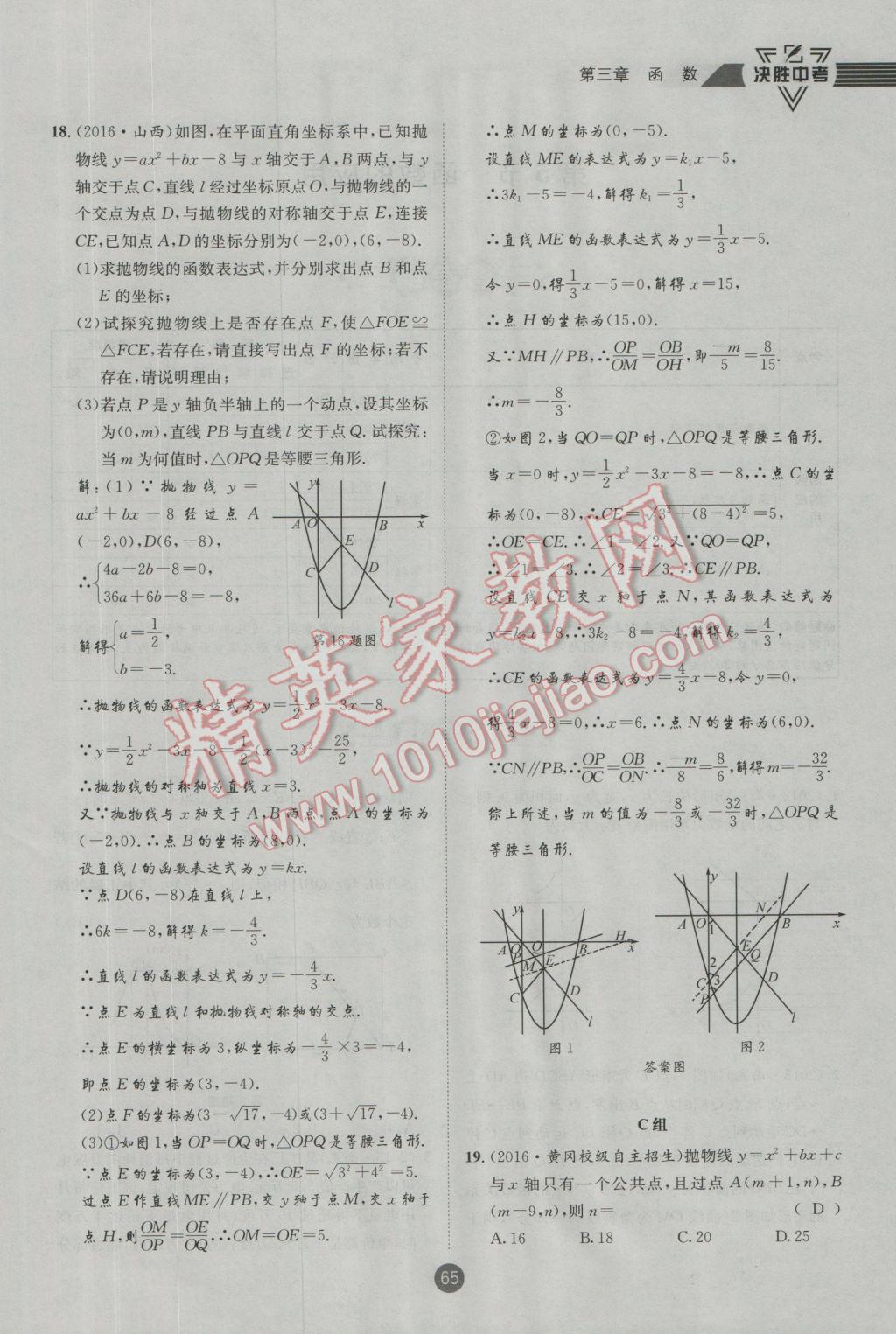 2017年決勝中考初中全程復(fù)習(xí)數(shù)學(xué)安徽專(zhuān)版 第一輪第三章參考答案第126頁(yè)