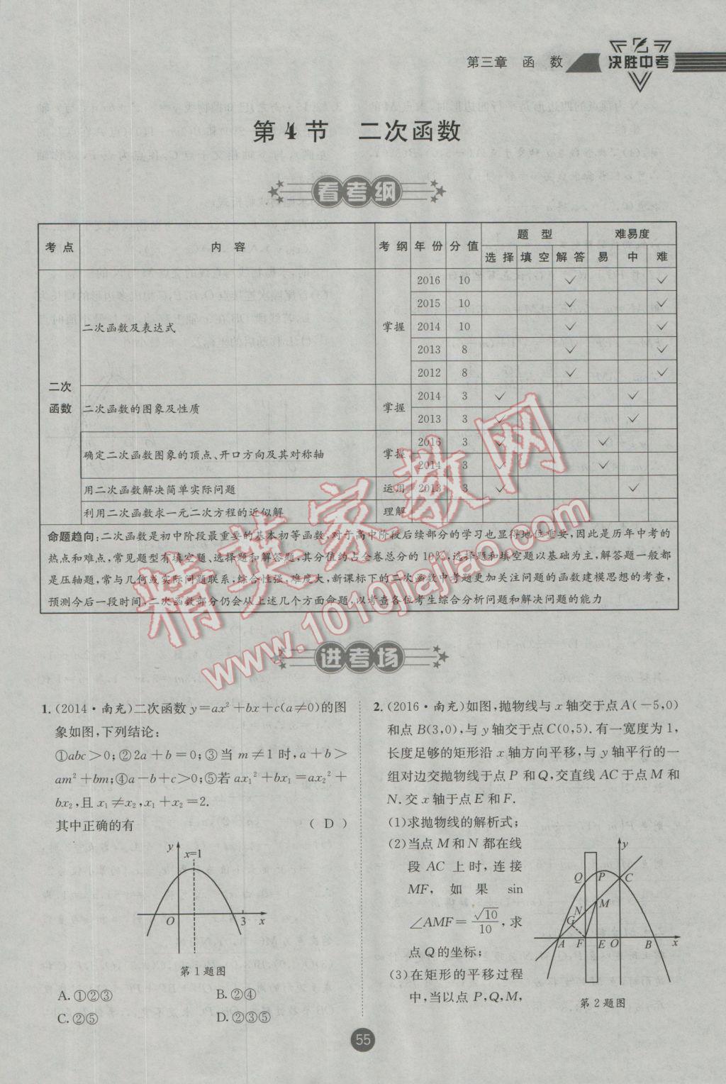 2017年決勝中考初中全程復(fù)習(xí)數(shù)學(xué)安徽專版 第一輪第三章參考答案第116頁(yè)