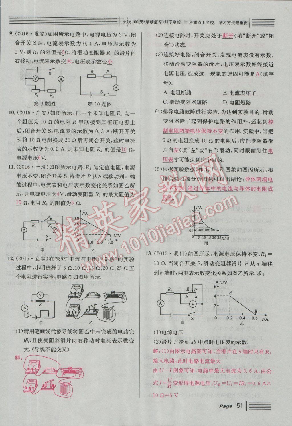 2017年南充火線100天中考滾動(dòng)復(fù)習(xí)法物理 綠版練參考答案第227頁