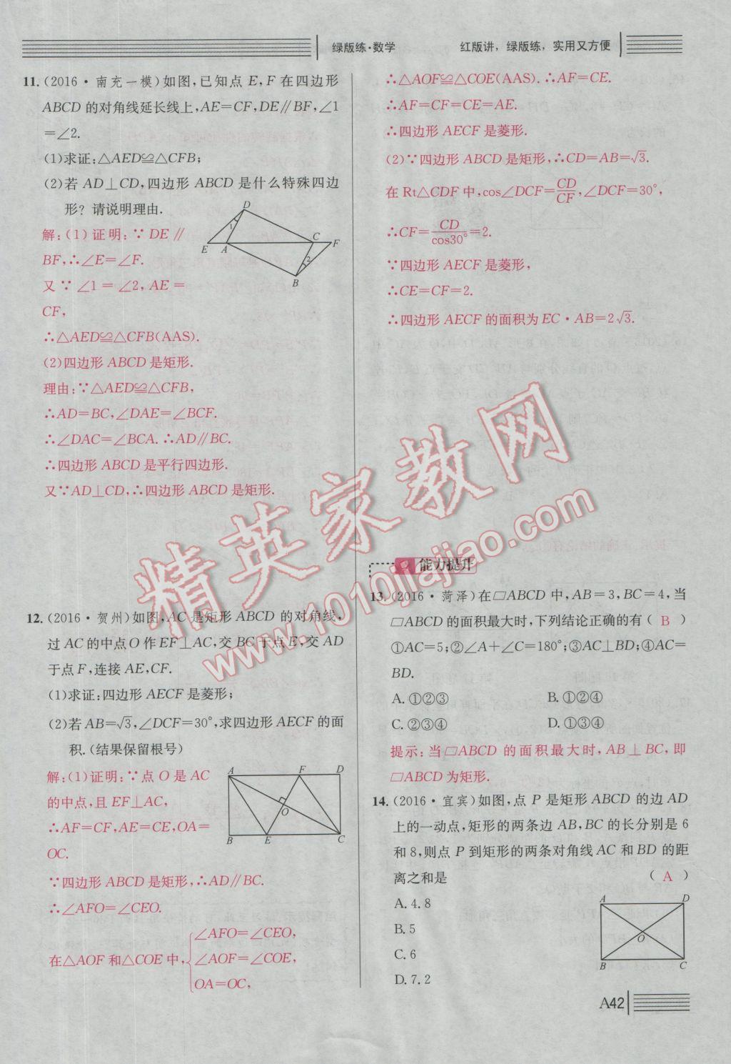 2017年南充火線100天中考滾動復(fù)習(xí)法數(shù)學(xué) 綠版練A參考答案第217頁