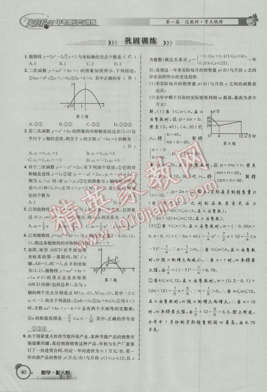 2017年天府教與學(xué)四川中考復(fù)習(xí)與訓(xùn)練數(shù)學(xué)人教版 第一篇第一到第四章參考答案第72頁(yè)