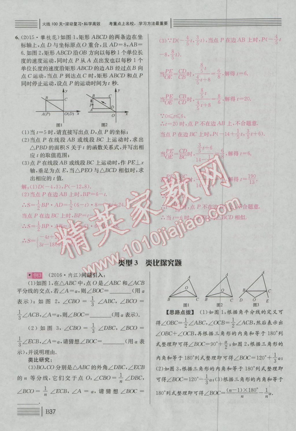 2017年南充火线100天中考滚动复习法数学 绿版练B中考题型专项突破参考答案第272页