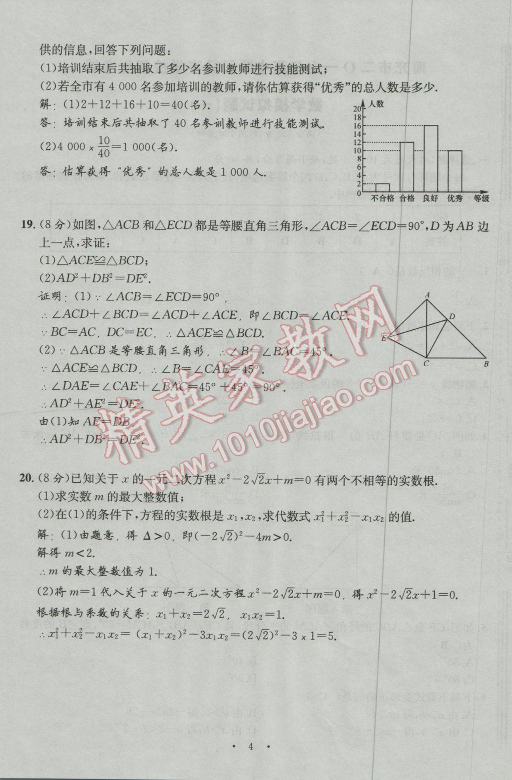 2017年南充火線100天中考滾動(dòng)復(fù)習(xí)法數(shù)學(xué) 模擬試題參考答案第4頁