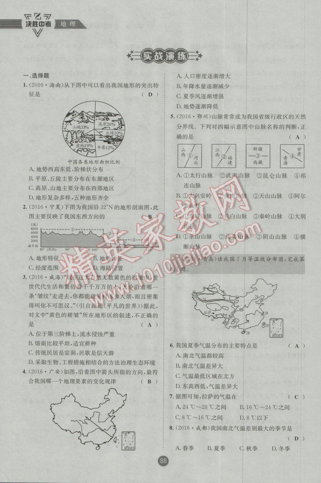 2017年決勝中考地理南充專(zhuān)版 八年級(jí)部分參考答案第89頁(yè)