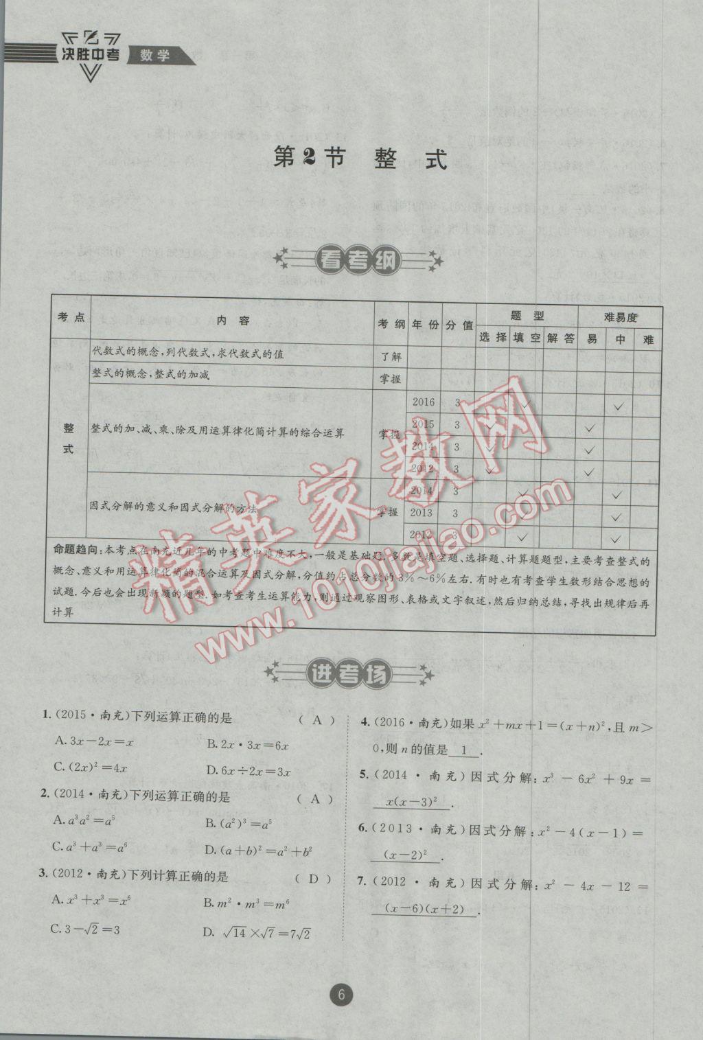 2017年決勝中考初中全程復(fù)習(xí)數(shù)學(xué)安徽專版 第一輪第一章第二章參考答案第67頁(yè)