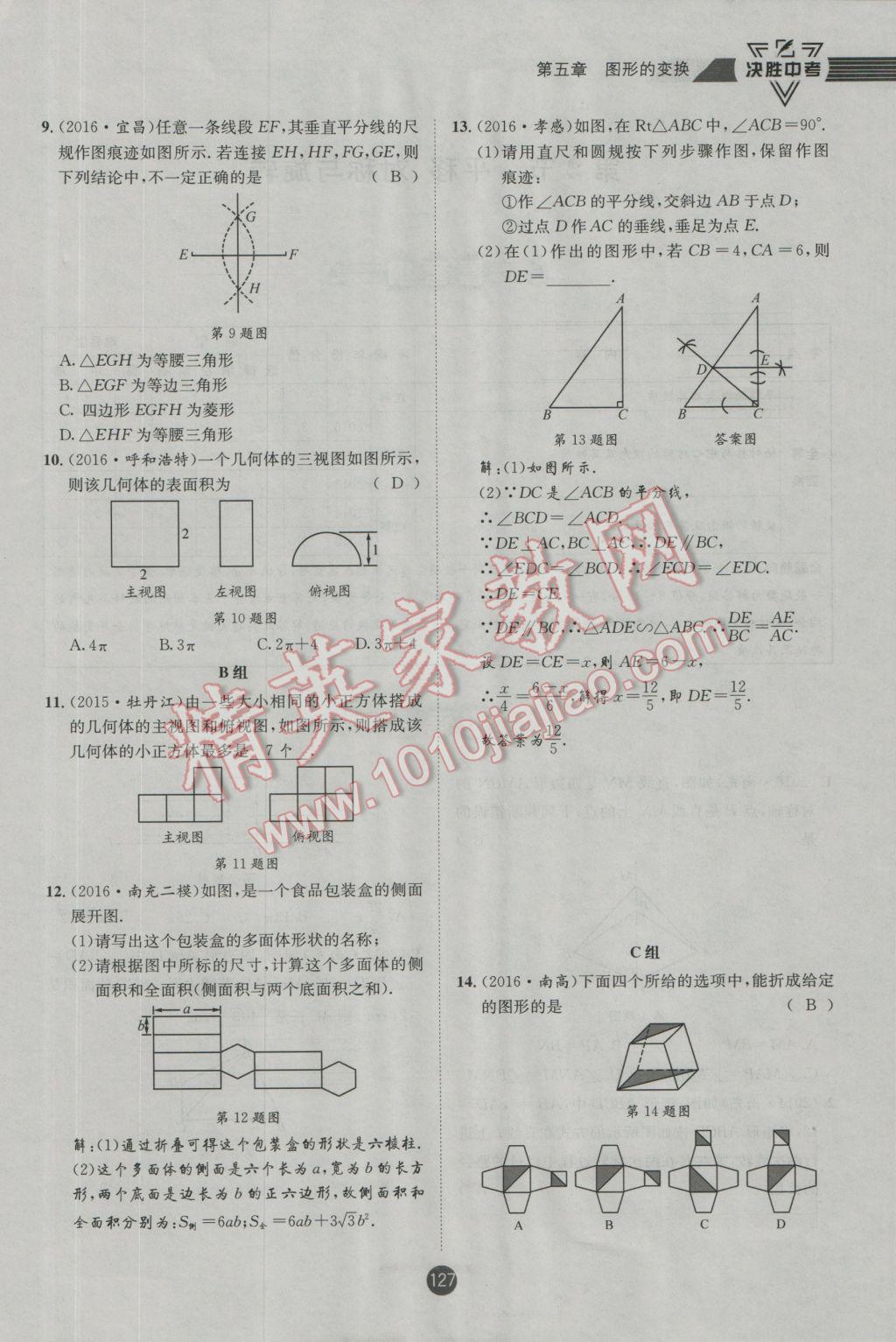 2017年決勝中考初中全程復(fù)習(xí)數(shù)學(xué)安徽專版 第一輪第五章第六章參考答案第138頁(yè)