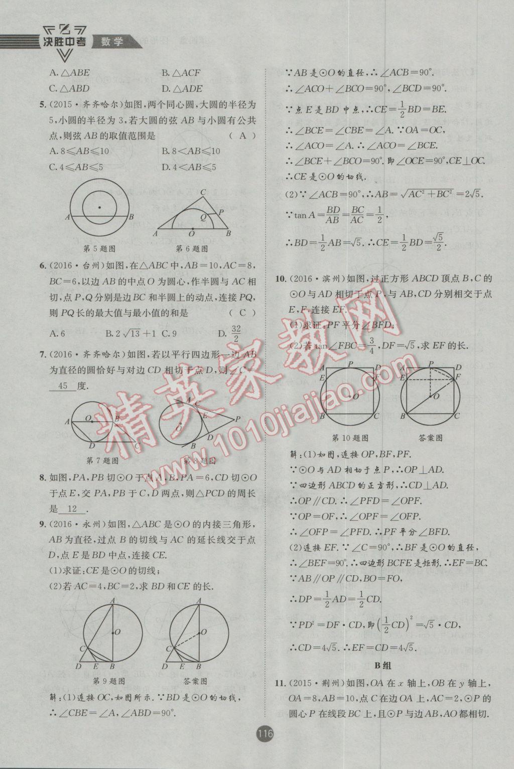 2017年決勝中考初中全程復(fù)習(xí)數(shù)學(xué)安徽專版 第一輪第四章參考答案第214頁