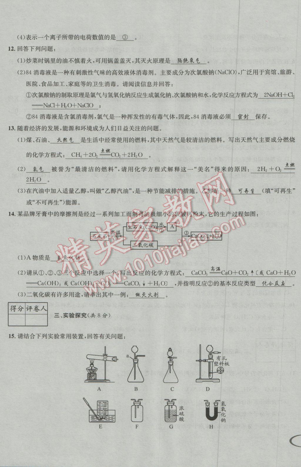 2017年决胜中考化学南充专版 活页测试卷参考答案第11页