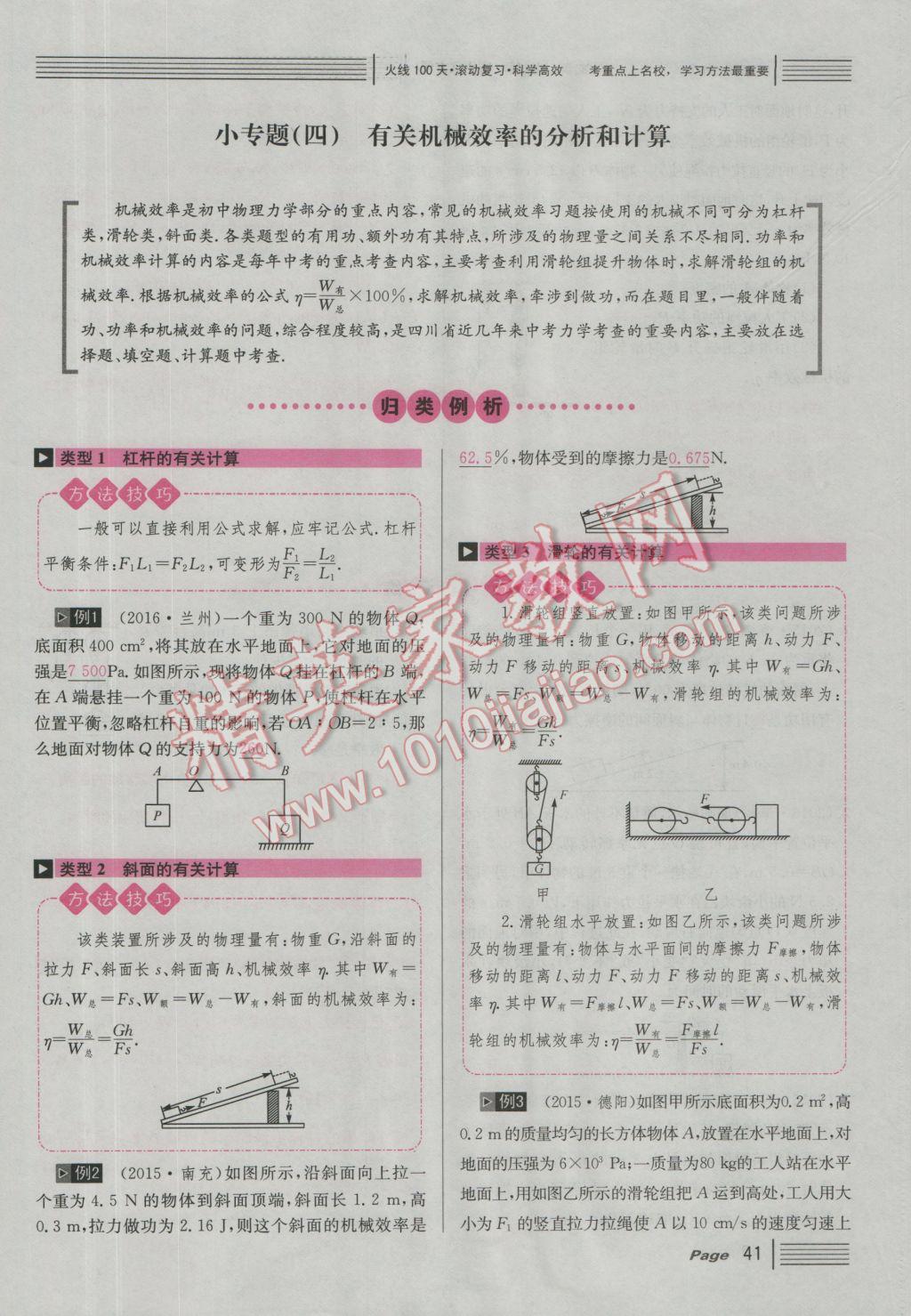 2017年南充火線100天中考滾動(dòng)復(fù)習(xí)法物理 綠版練參考答案第217頁