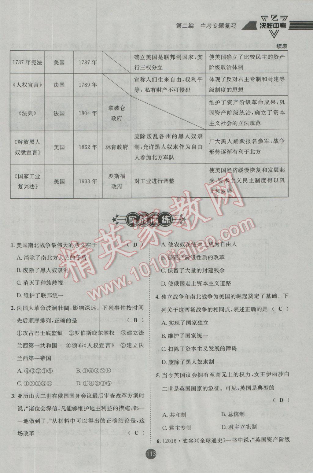 2017年決勝中考歷史南充專版 第二編參考答案第114頁