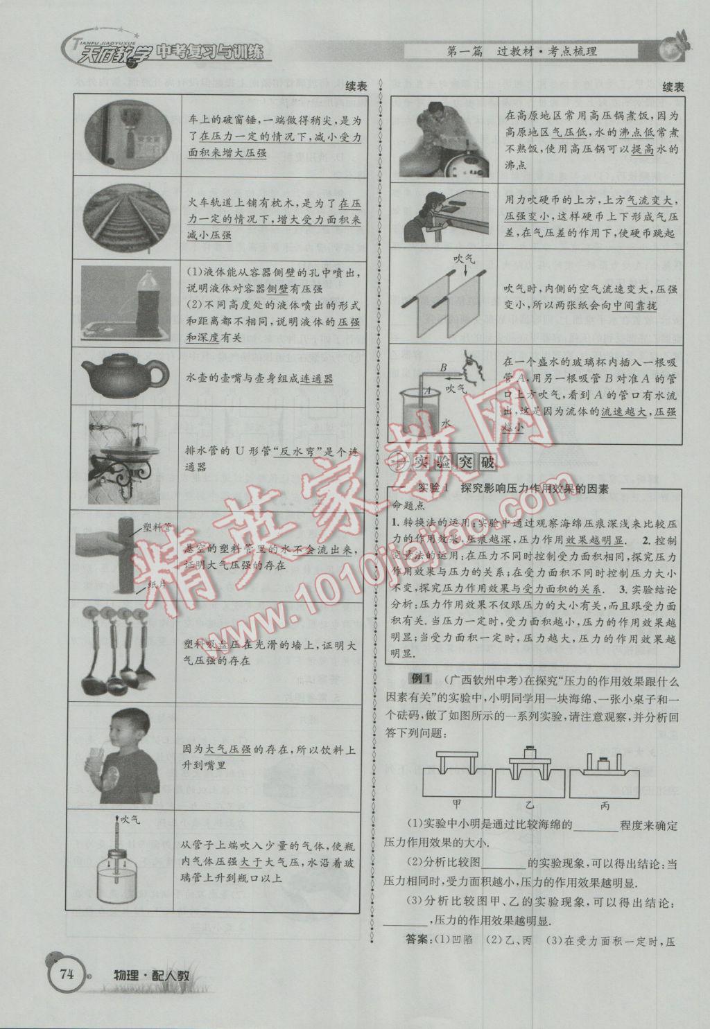 2017年天府教與學四川中考復(fù)習與訓(xùn)練物理人教版 第一篇第四部分參考答案第155頁