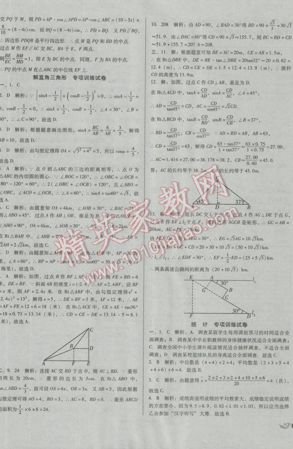 2017年中考3轮全程考评一卷通数学 参考答案第21页