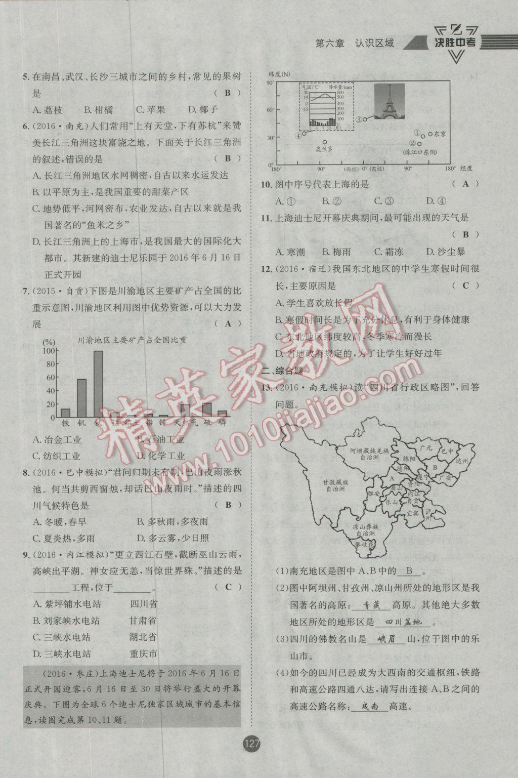 2017年決勝中考地理南充專版 八年級(jí)部分參考答案第128頁(yè)