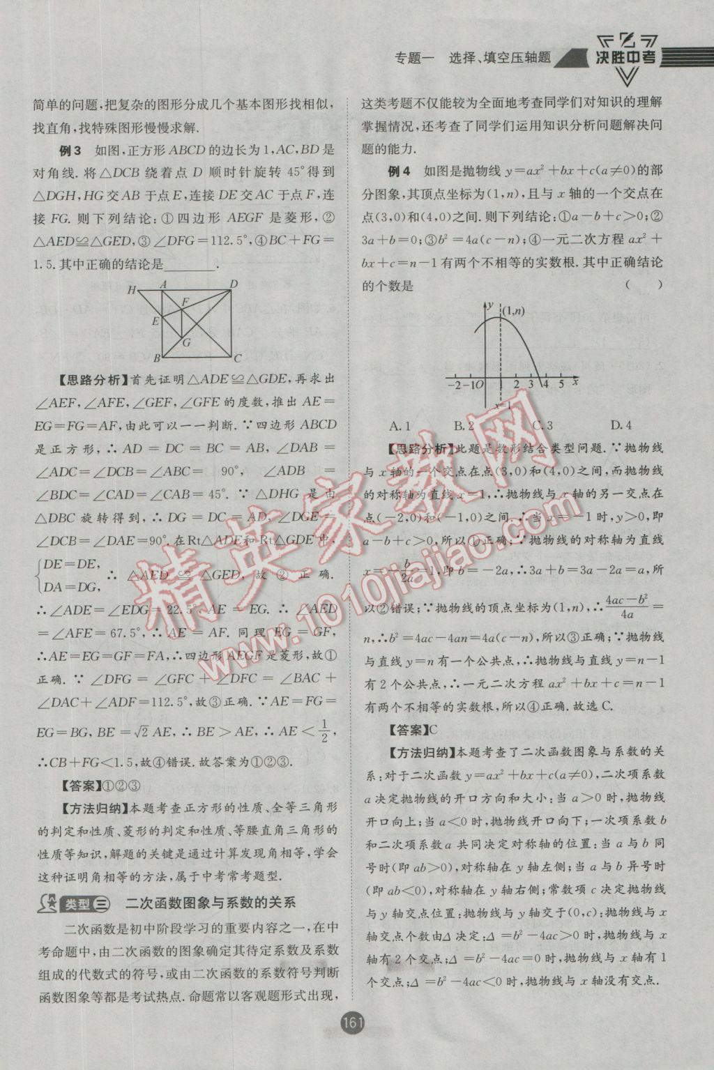 2017年決勝中考初中全程復(fù)習(xí)數(shù)學(xué)安徽專版 第二輪參考答案第222頁