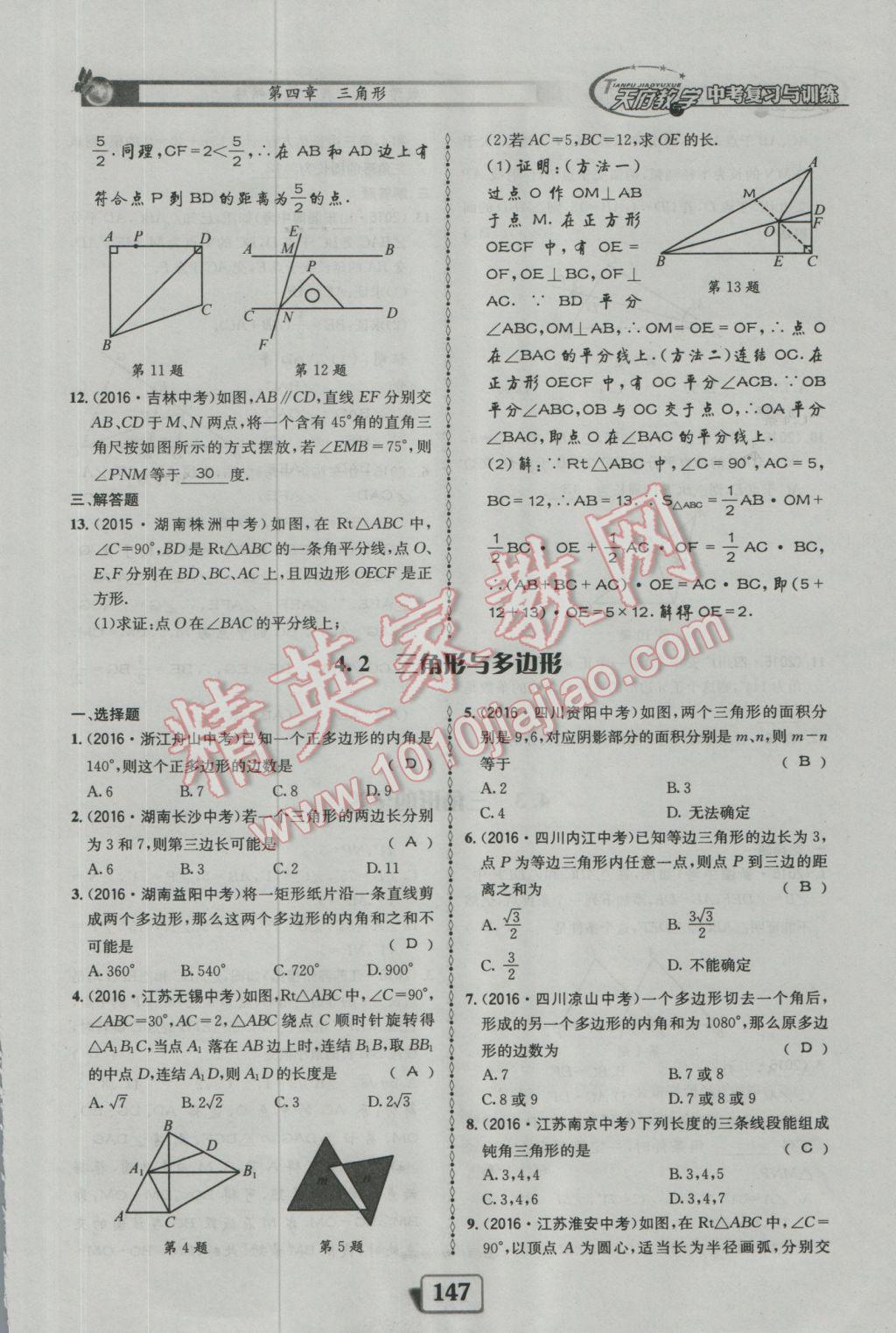 2017年天府教與學(xué)四川中考復(fù)習(xí)與訓(xùn)練數(shù)學(xué)人教版 迎考精練參考答案第195頁