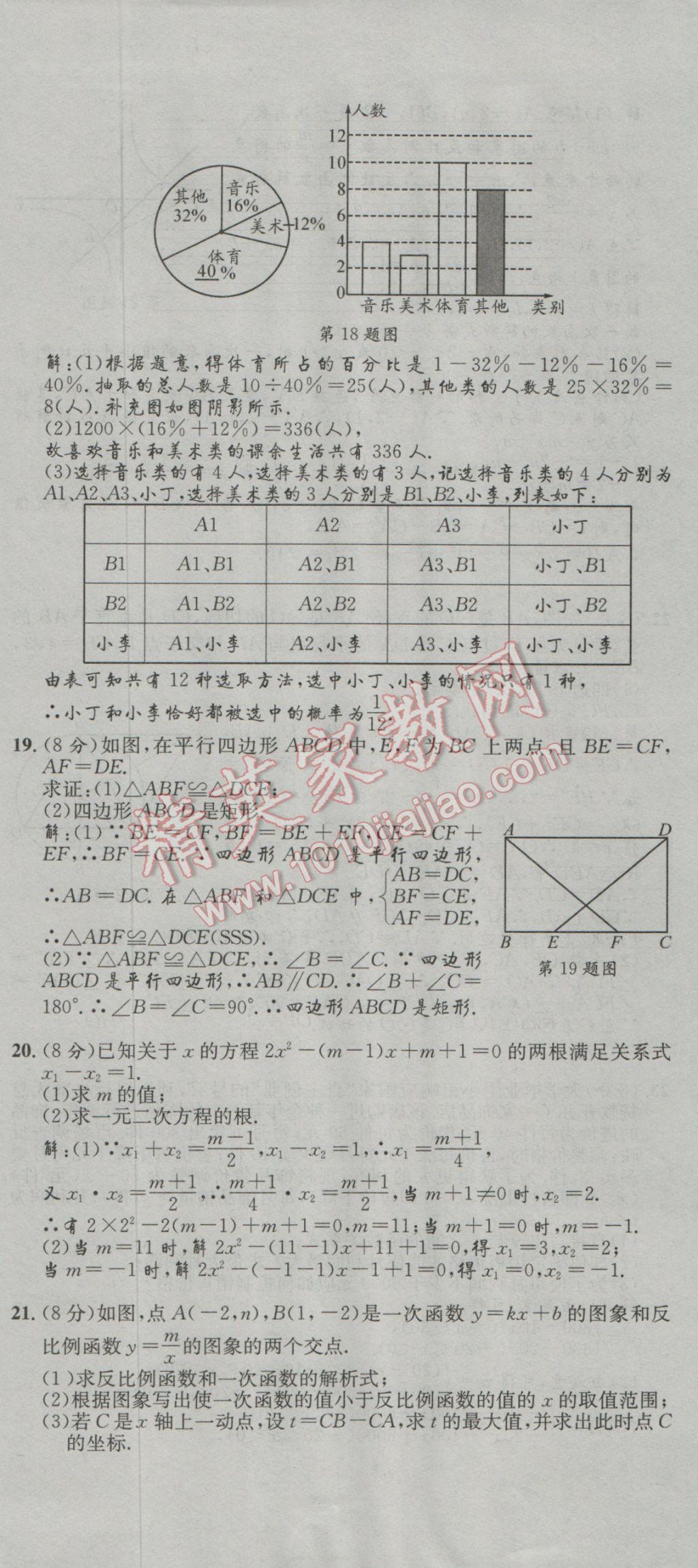 2017年決勝中考初中全程復(fù)習(xí)數(shù)學(xué)安徽專版 活頁(yè)試卷參考答案第57頁(yè)