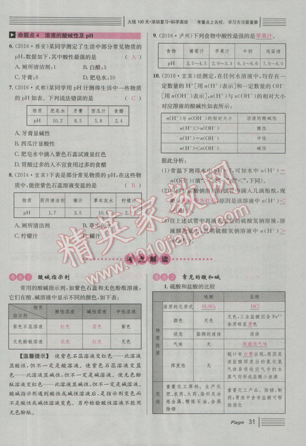 2017年南充火線100天中考滾動復習法化學 紅版講主題一參考答案第97頁