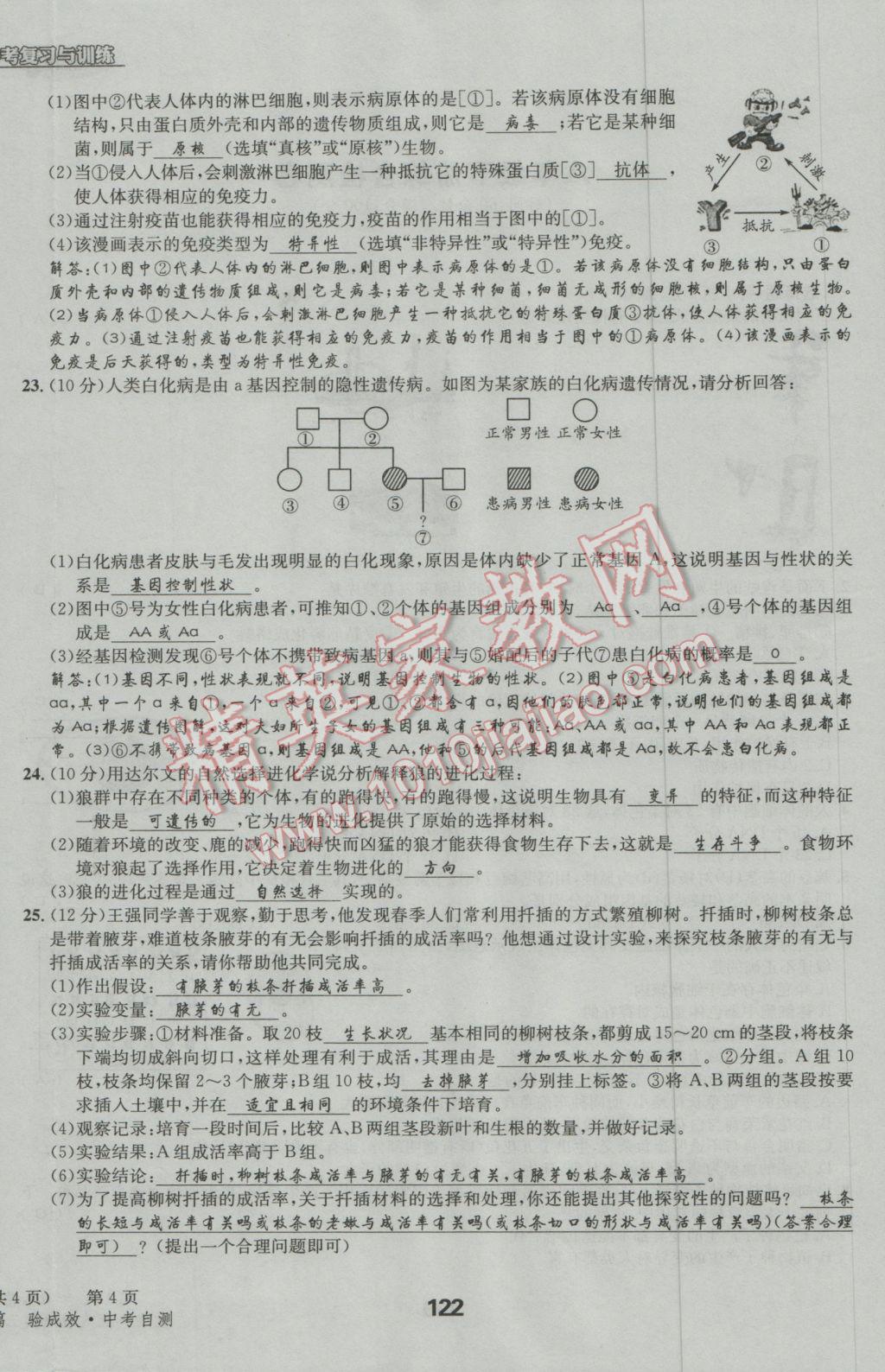 2017年天府教与学四川中考复习与训练生物人教版 试卷参考答案第125页