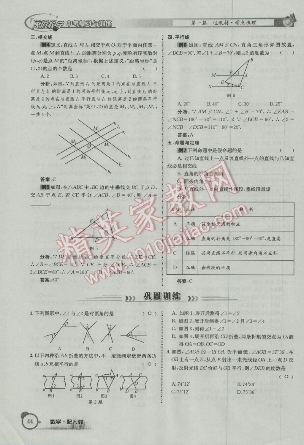 2017年天府教與學四川中考復習與訓練數學人教版 第一篇第一到第四章參考答案第76頁