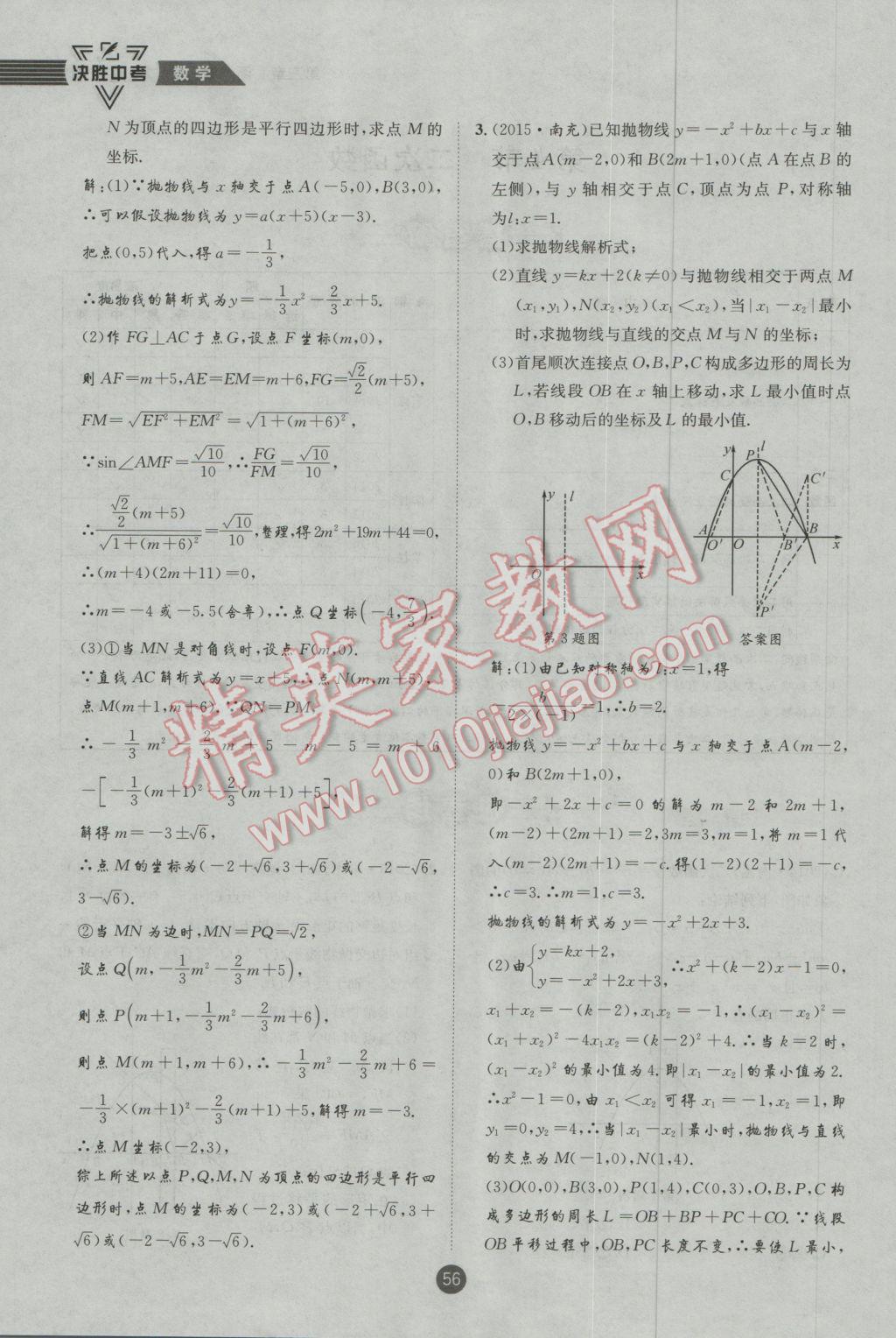 2017年決勝中考初中全程復(fù)習(xí)數(shù)學(xué)安徽專版 第一輪第三章參考答案第117頁