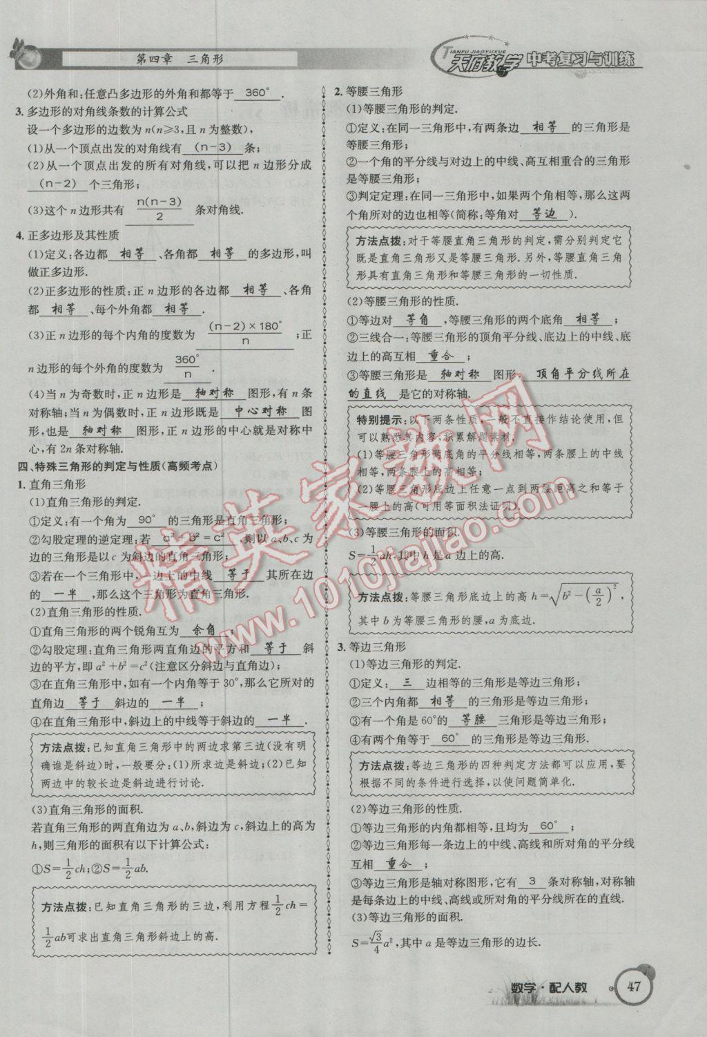 2017年天府教與學四川中考復習與訓練數學人教版 第一篇第一到第四章參考答案第79頁