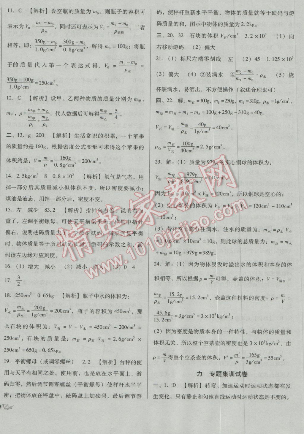 2017年中考3輪全程考評一卷通物理人教版 參考答案第12頁