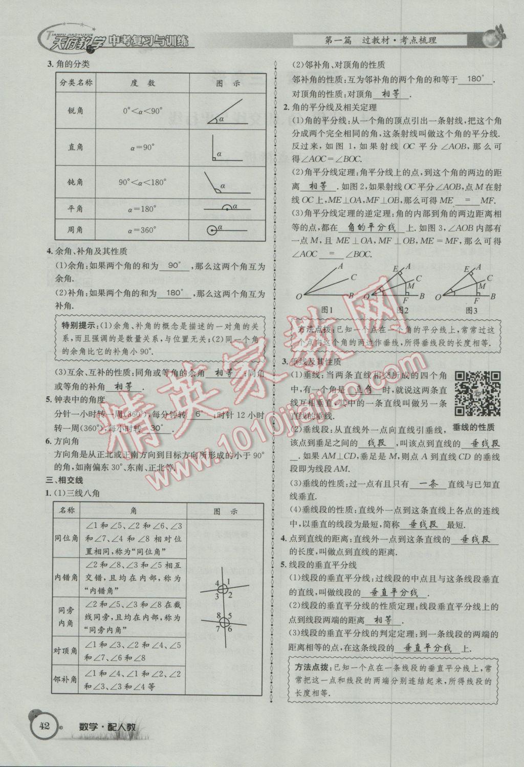 2017年天府教與學四川中考復習與訓練數(shù)學人教版 第一篇第一到第四章參考答案第74頁