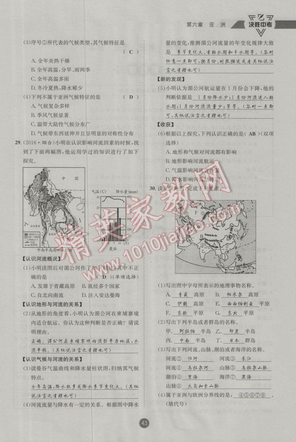 2017年決勝中考地理南充專版 七年級(jí)部分參考答案第14頁(yè)