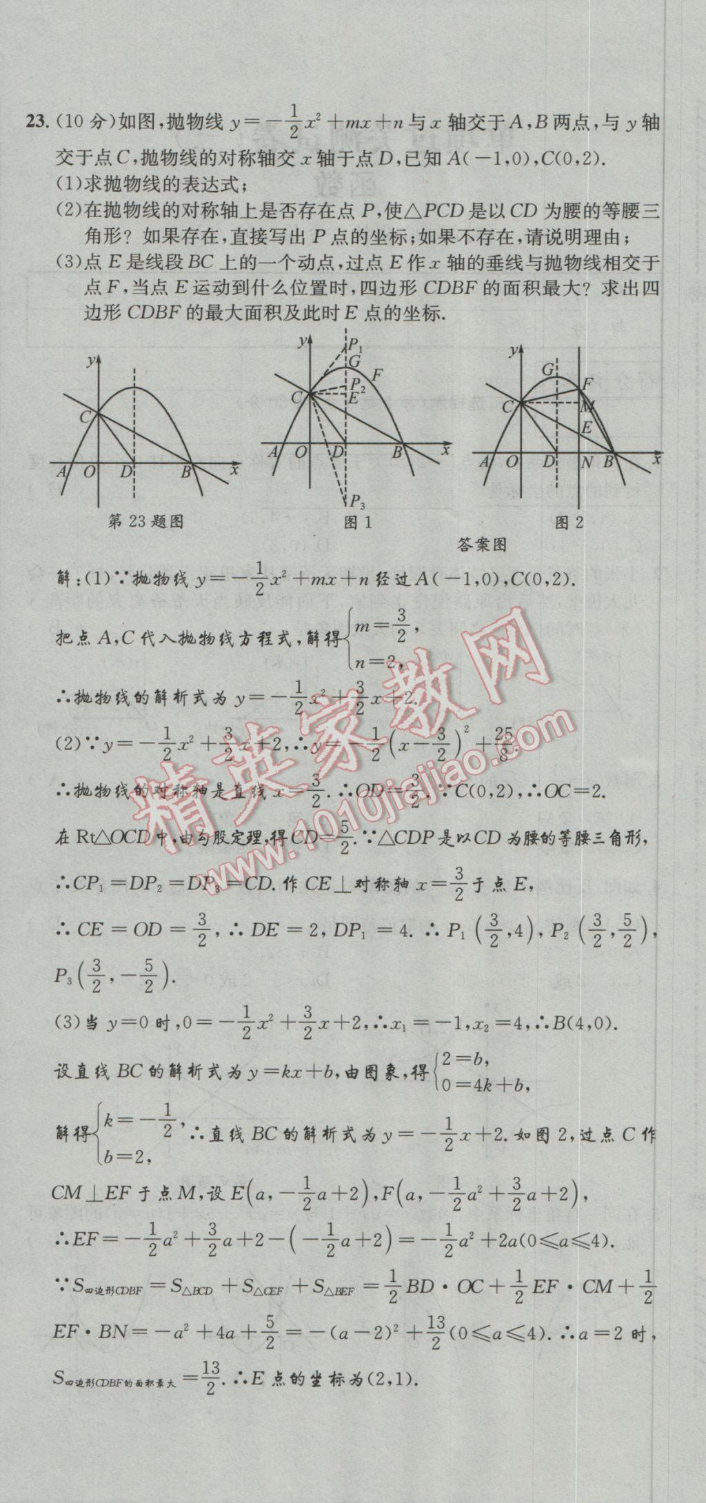 2017年決勝中考初中全程復(fù)習(xí)數(shù)學(xué)安徽專版 活頁試卷參考答案第18頁