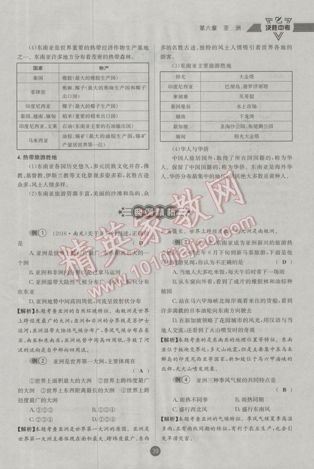 2017年決勝中考地理南充專版 七年級部分參考答案第38頁