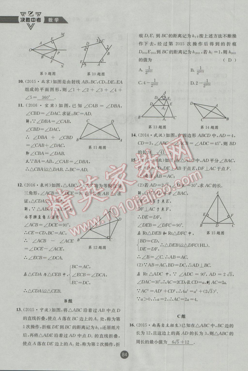 2017年決勝中考初中全程復(fù)習(xí)數(shù)學(xué)安徽專版 第一輪第四章參考答案第182頁