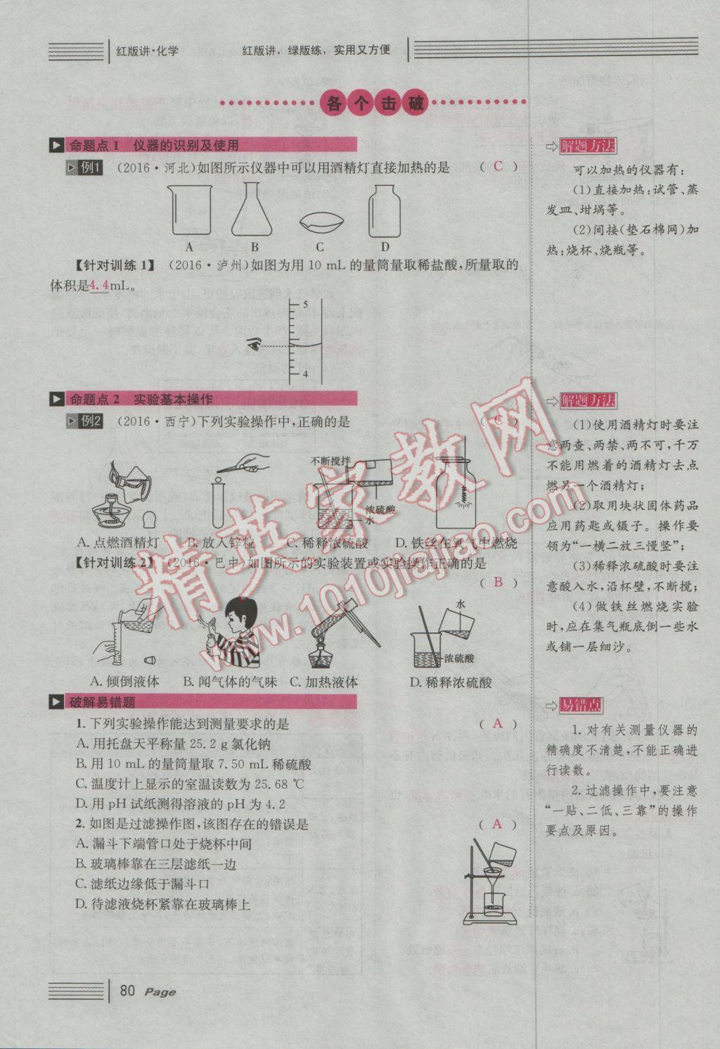 2017年南充火線100天中考滾動(dòng)復(fù)習(xí)法化學(xué) 紅版講主題二到五參考答案第146頁(yè)