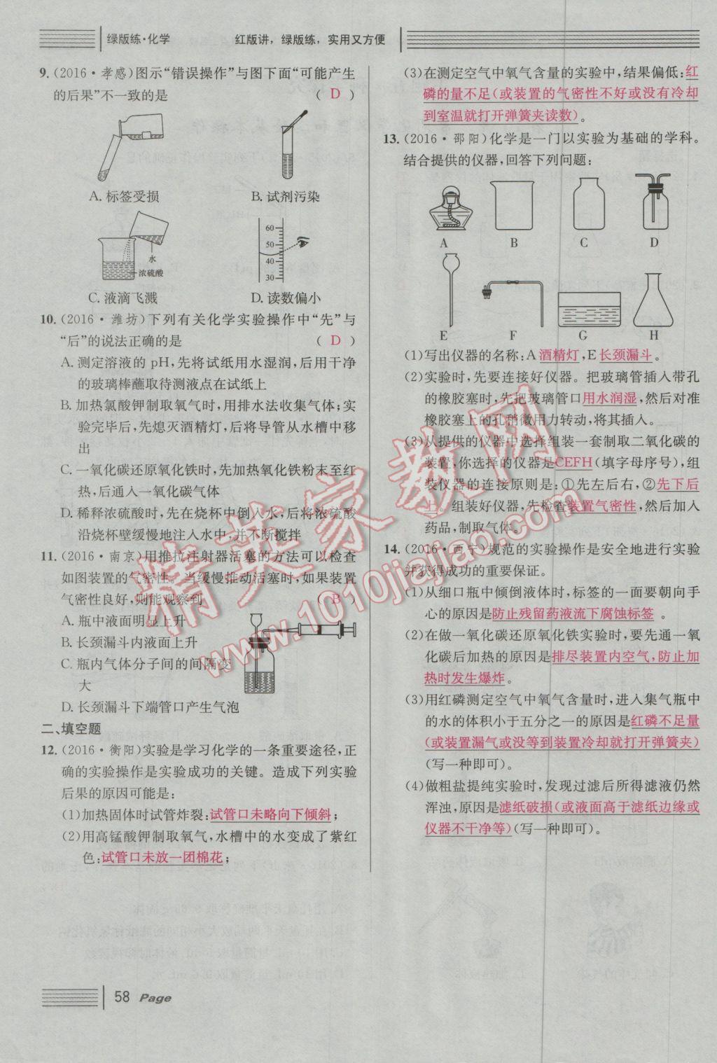 2017年南充火线100天中考滚动复习法化学 绿版练参考答案第214页