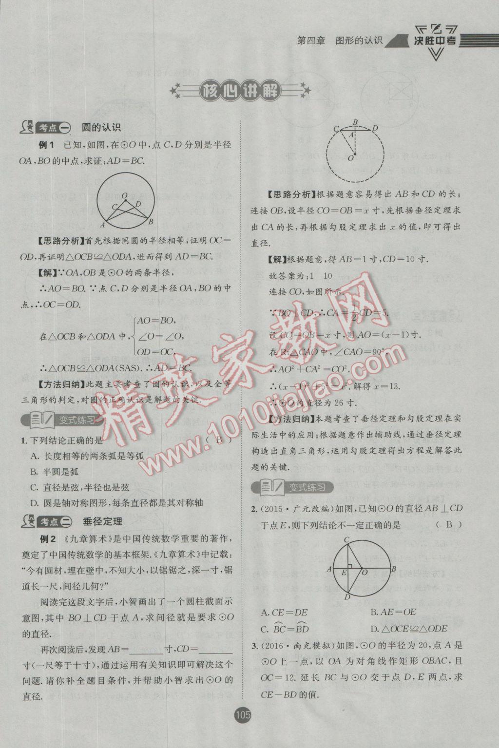 2017年決勝中考初中全程復(fù)習(xí)數(shù)學(xué)安徽專版 第一輪第四章參考答案第203頁